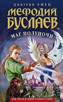 Аудиокнига Маг Полуночи