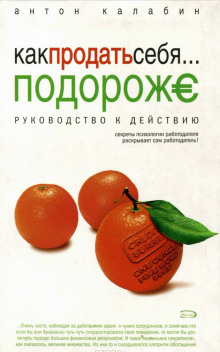 Аудиокнига Как продать себя подороже