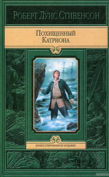 Аудиокнига Катриона