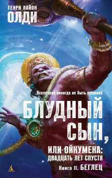 Аудиокнига Беглец