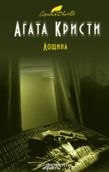 Аудиокнига Лощина