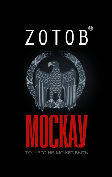 Аудиокнига Москау