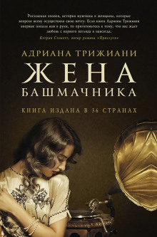 Аудиокнига Жена башмачника