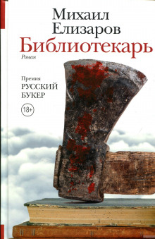 Аудиокнига Библиотекарь