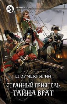 Аудиокнига Тайна Врат