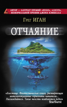 Аудиокнига Отчаяние