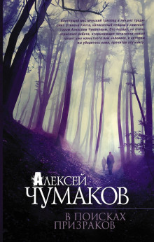 Аудиокнига В поисках призраков