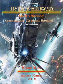 Аудиокнига Древние. Начало