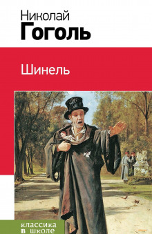 Аудиокнига Шинель