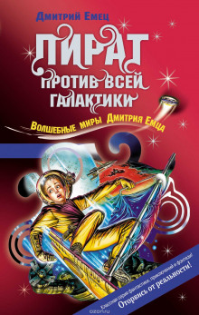 Аудиокнига Охота на пирата