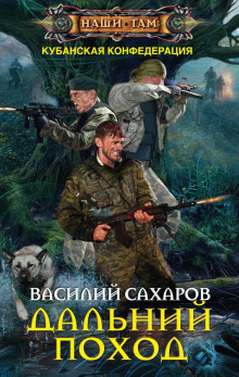 Аудиокнига Дальний поход