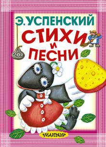Аудиокнига Стихи и песни