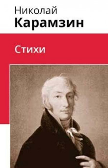 Аудиокнига Стихи