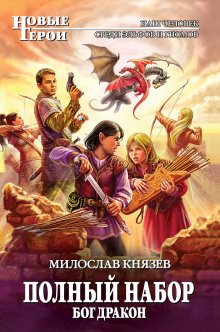 Аудиокнига Бог Дракон