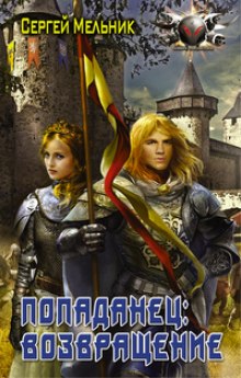 Аудиокнига Возвращение