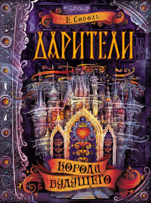 Аудиокнига Короли будущего