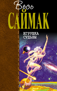 Аудиокнига Кукла судьбы
