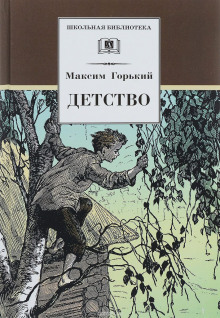 Аудиокнига Детство