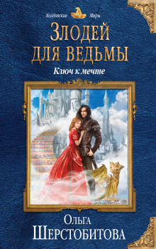 Аудиокнига Ключ к мечте