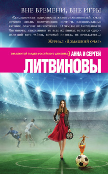 Аудиокнига Вне времени, вне игры
