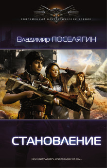 Аудиокнига Становление