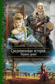 Аудиокнига Первые уроки