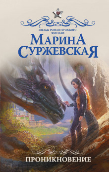 Аудиокнига Проникновение