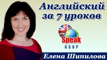 Аудиокнига Английский язык за 7 уроков