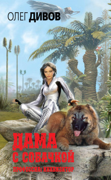 Аудиокнига Дама с собачкой