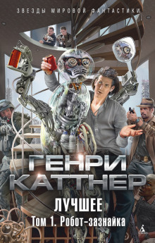 Аудиокнига Изобретатель Гэллегер