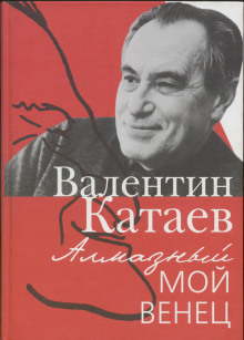 Аудиокнига Святой колодец