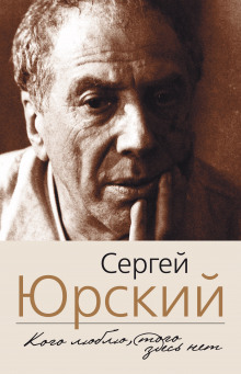 Аудиокнига Кого люблю, того здесь нет