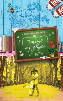 Аудиокнига Поцелуй под дождем