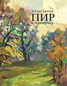 Аудиокнига Посланник