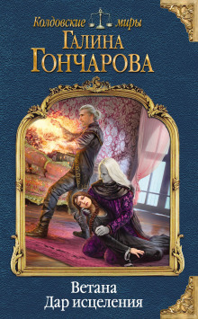 Аудиокнига Дар исцеления