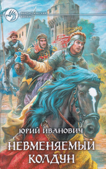 Аудиокнига Невменяемый колдун