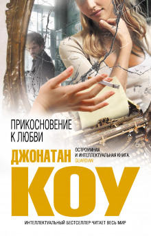 Аудиокнига Прикосновение к любви