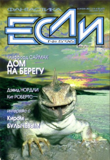 Аудиокнига Дом на берегу