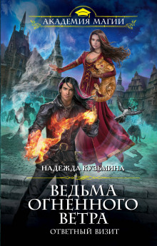 Аудиокнига Ответный визит