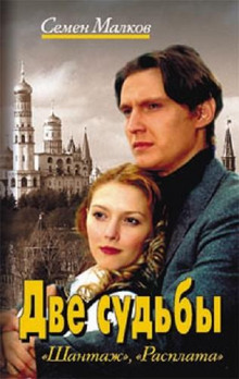 Аудиокнига Шантаж. Расплата