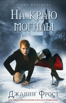 Аудиокнига На краю могилы