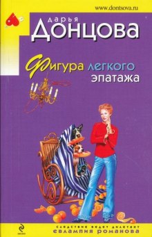 Аудиокнига Фигура легкого эпатажа