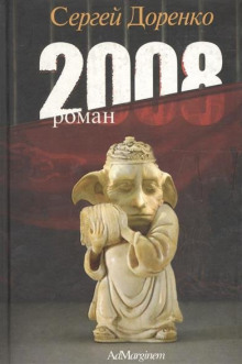 Аудиокнига 2008