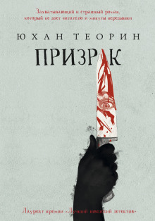 Аудиокнига Призрак кургана