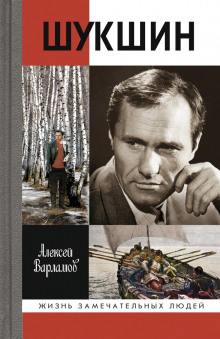 Аудиокнига Шукшин