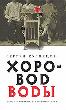 Аудиокнига Хоровод воды