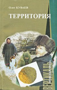 Аудиокнига Территория