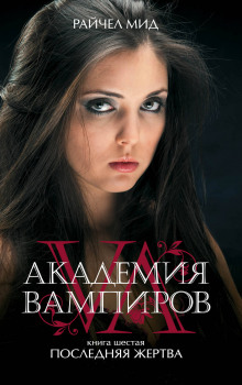 Аудиокнига Последняя жертва