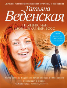 Аудиокнига Мой шикарный босс