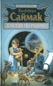 Аудиокнига Сосед